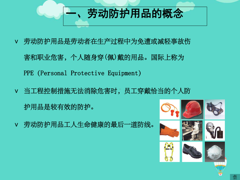 劳保用品知识培训.PPT课件.ppt_第3页