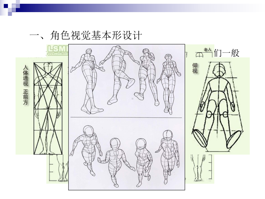 动画角色造型设计内容.ppt_第3页