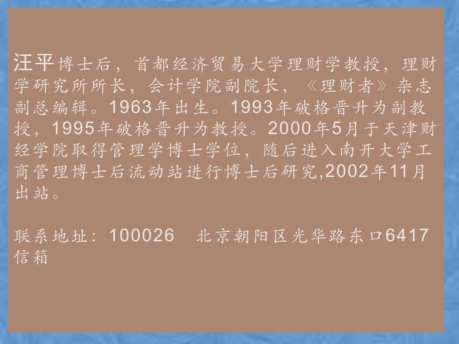 公司估价与基于价值的企业管理模式课件.pptx_第2页