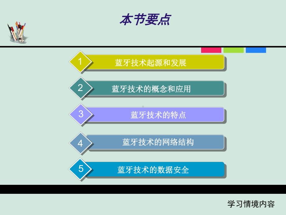 典型无线传输第一讲-蓝牙技术概论课件.ppt_第2页