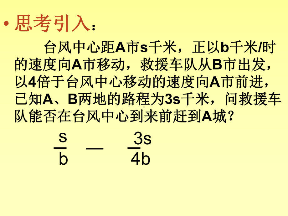 分式的加减法课件(1).ppt_第2页