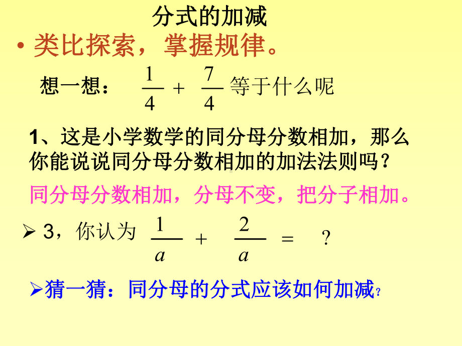 分式的加减法课件(1).ppt_第3页