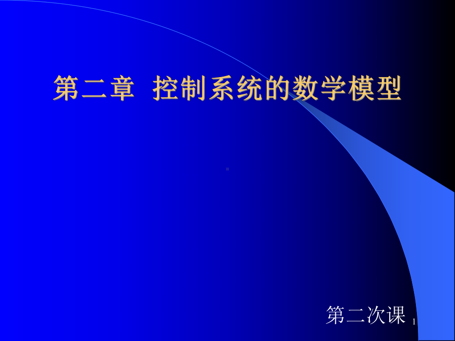 加强素质教育优化自动化专业人才培养模式(同名215)课件.ppt_第1页