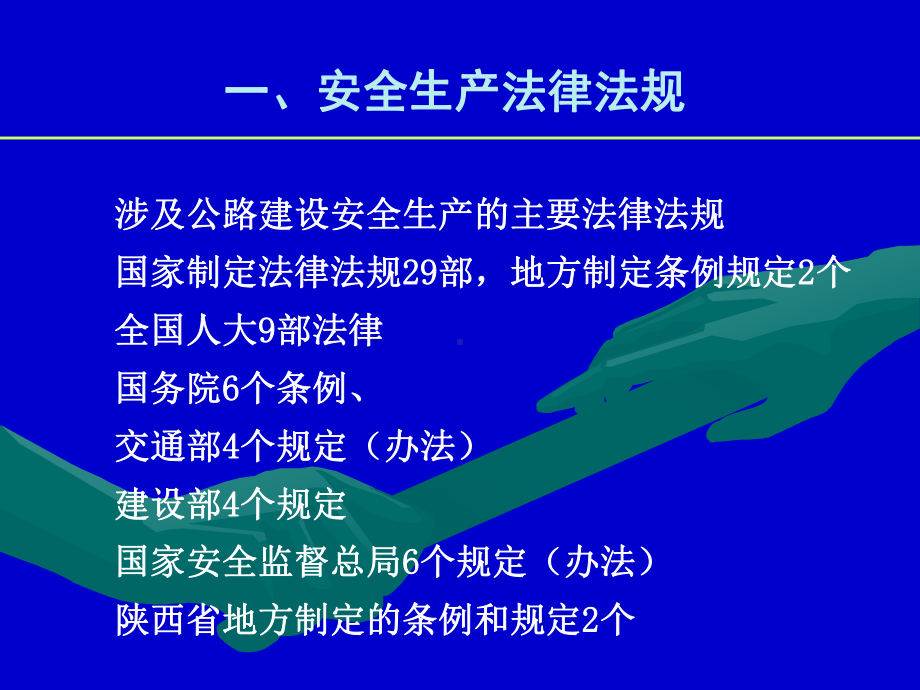 公路工程施工安全管理课件.ppt_第3页