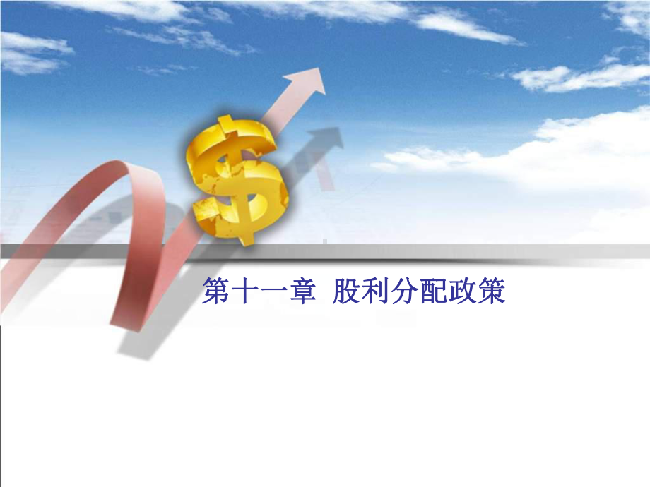 公司理财第十一章课件.ppt_第1页