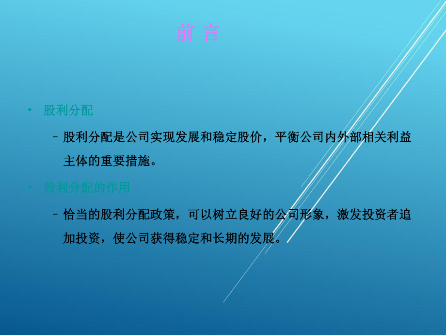 公司理财第十一章课件.ppt_第3页