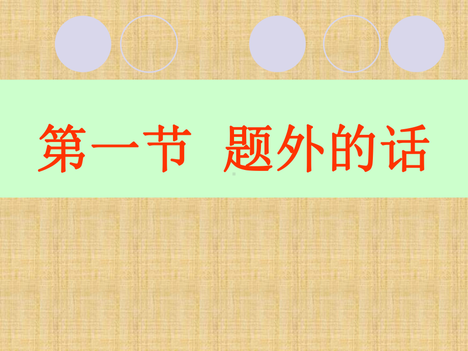 北岛的《回答》解析精编版课件.ppt_第2页