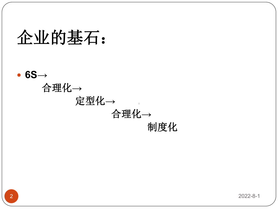 办公室6S管理[精]课件.ppt_第2页