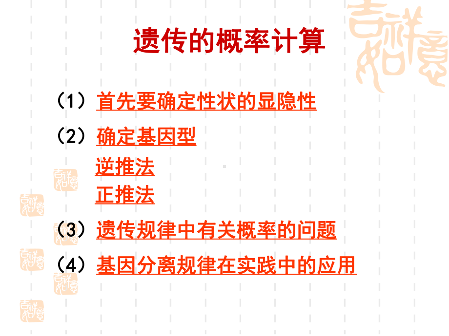 分离定律概率计算课件.ppt_第2页