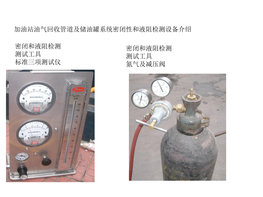 加油站油气回收系统检测解读课件.ppt_第3页