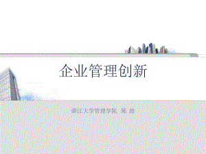 公司治理与管理创新课件.ppt