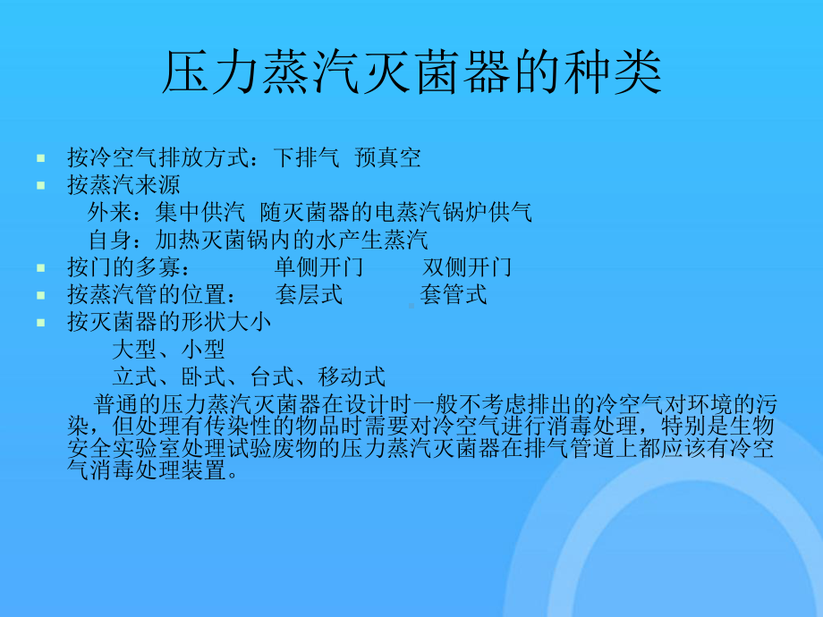 压力蒸汽灭菌效果监测PPT课件.ppt_第2页