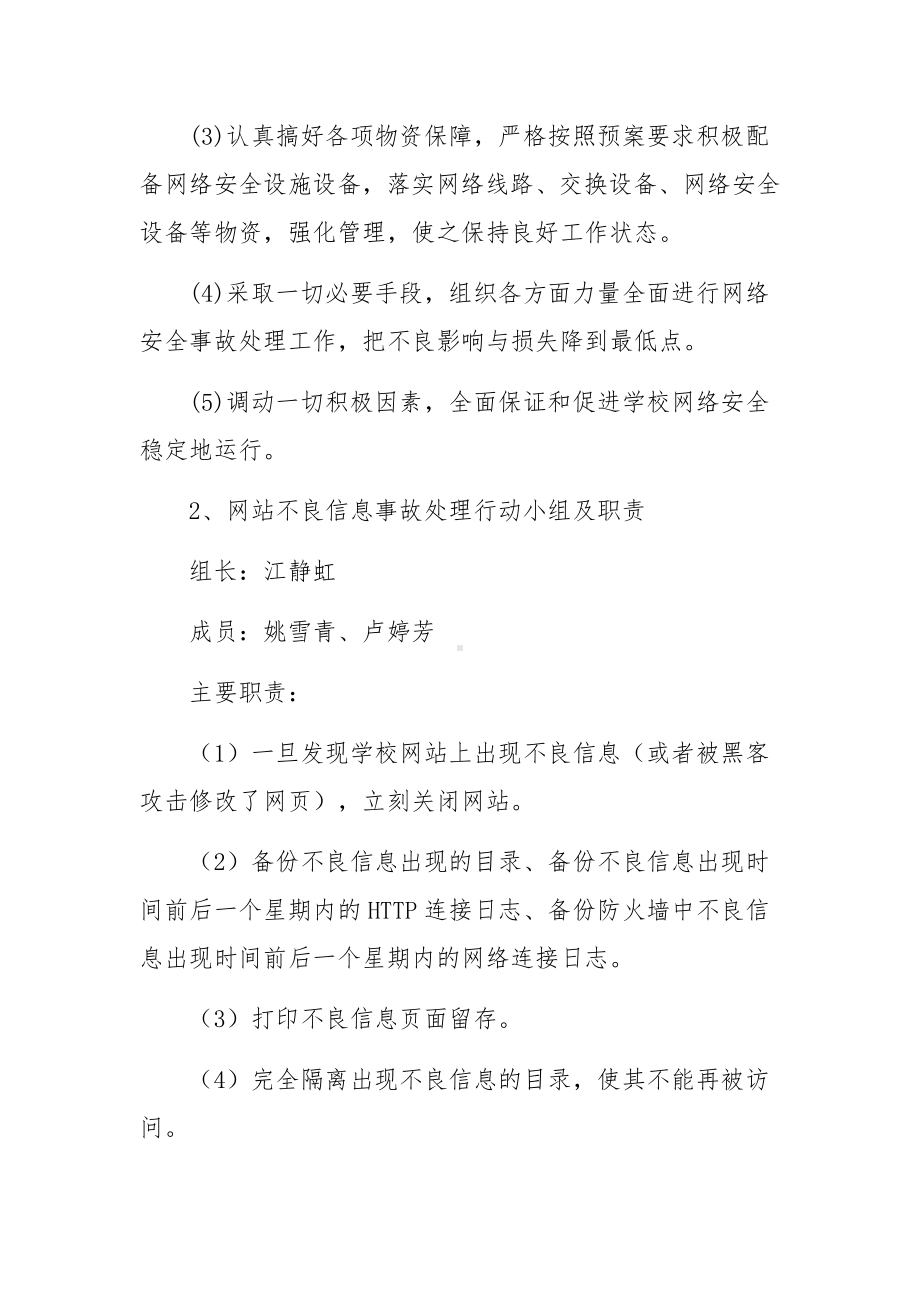 网络安全管理的应急预案.docx_第2页