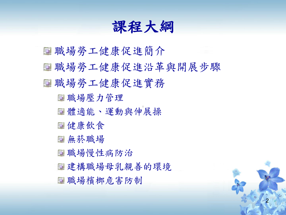 劳工健康促进课件.ppt_第2页