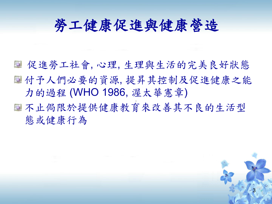 劳工健康促进课件.ppt_第3页