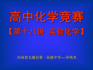 化学学习与竞赛(同名70)课件.ppt