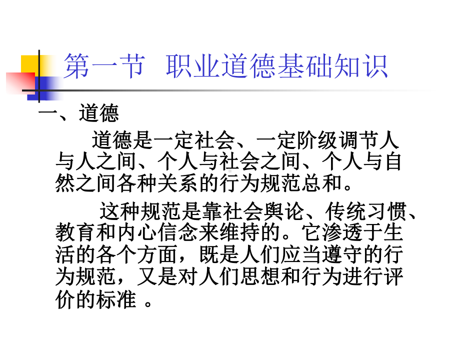 公共营养师的职业道德培训教材课件.pptx_第3页