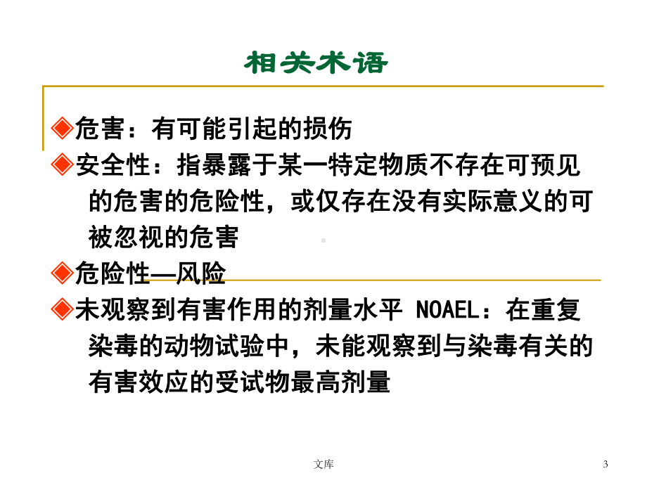 化妆品的安全性评价解读课件.ppt_第3页