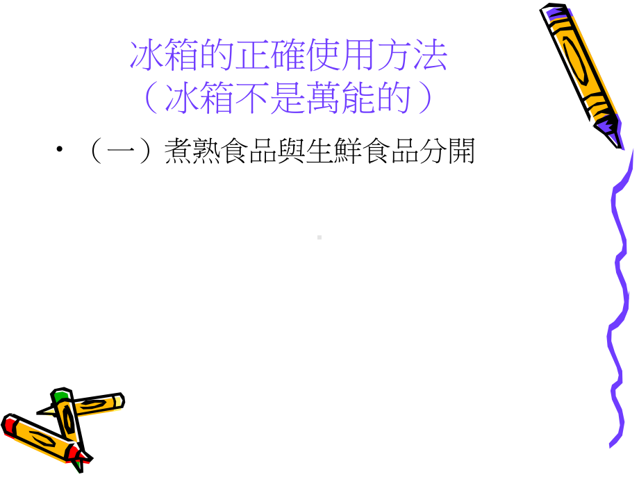 冰箱使用原则课件.ppt_第2页