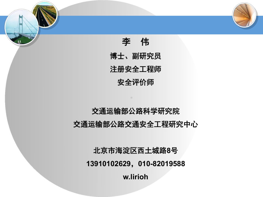 公路桥梁隧道工程施工安全风险评估指南宣贯课件.ppt_第2页