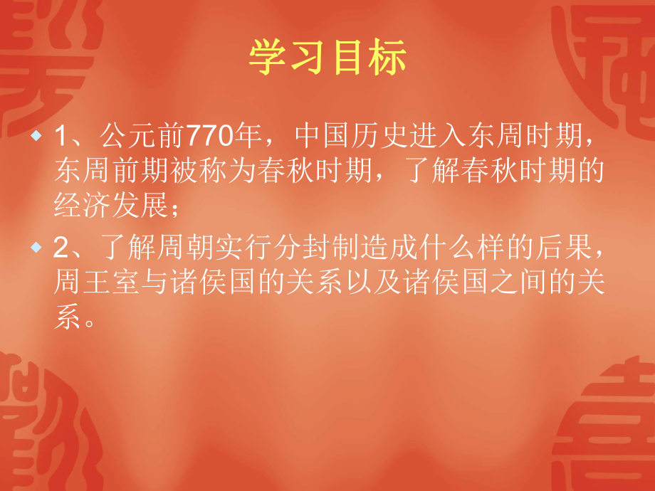 动荡的春秋时期-PPT课件23.ppt_第2页