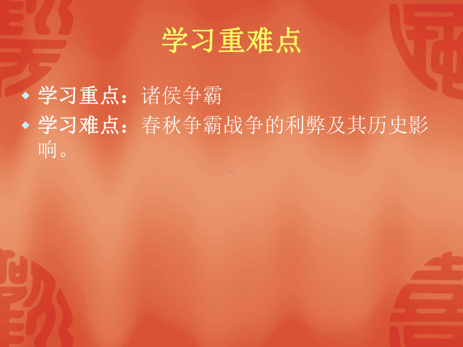 动荡的春秋时期-PPT课件23.ppt_第3页