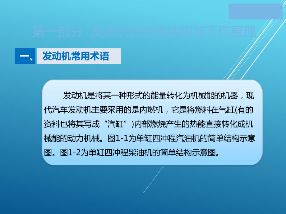 发动机机械系统检修第一部分课件.ppt_第3页