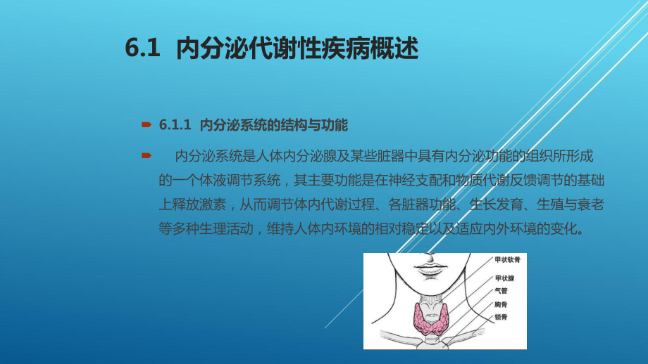 内科护理学第六章-64课件.pptx_第3页