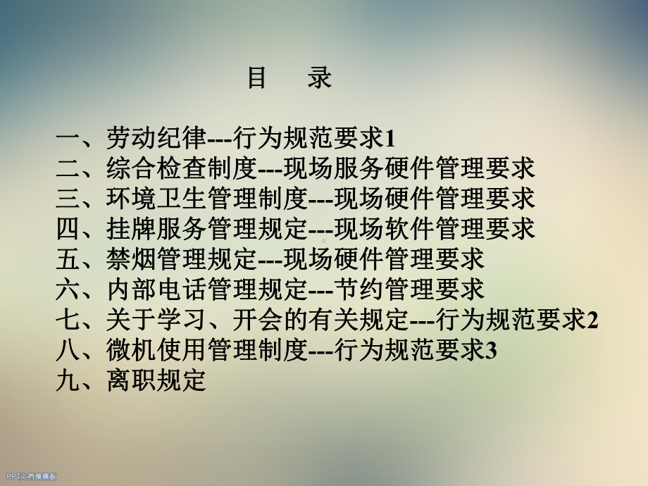 公司规章制度基本知识课件.ppt_第3页