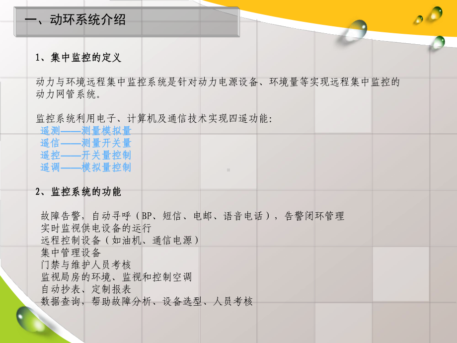 动环监控培训材料解读课件.ppt_第3页