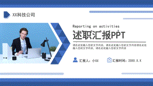 商务风企业述职报告PPT模板.pptx