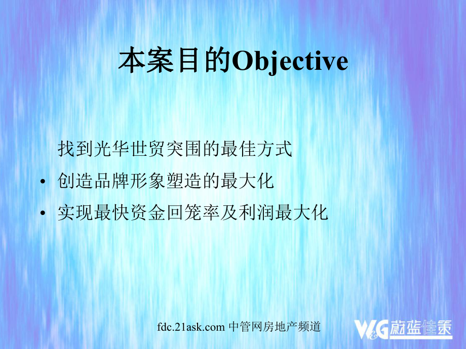 北京某中心传播案课件.ppt_第2页