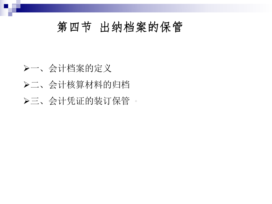 出纳凭证、出纳账簿和出纳报告单培训课件(共39张PPT).ppt_第2页