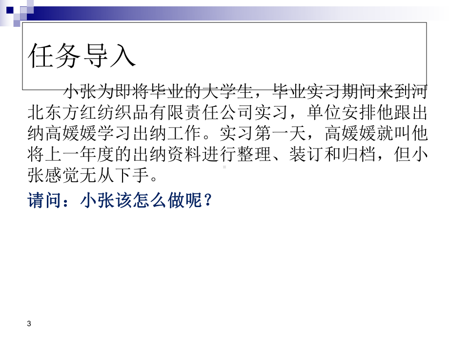 出纳凭证、出纳账簿和出纳报告单培训课件(共39张PPT).ppt_第3页