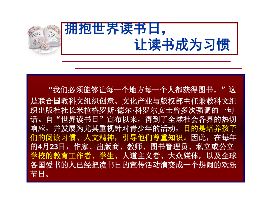 周月季读书计划的制定课件.ppt_第3页