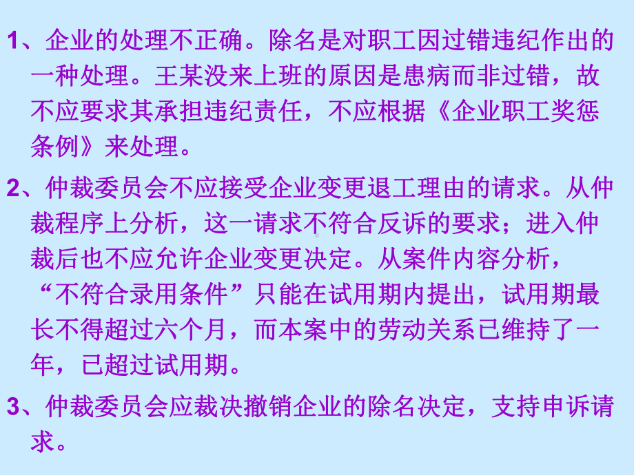 员工关系管理专项职业能力考试课件.ppt_第3页