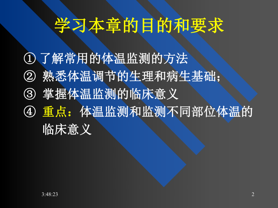 危重病医学-第11章课件.ppt_第3页