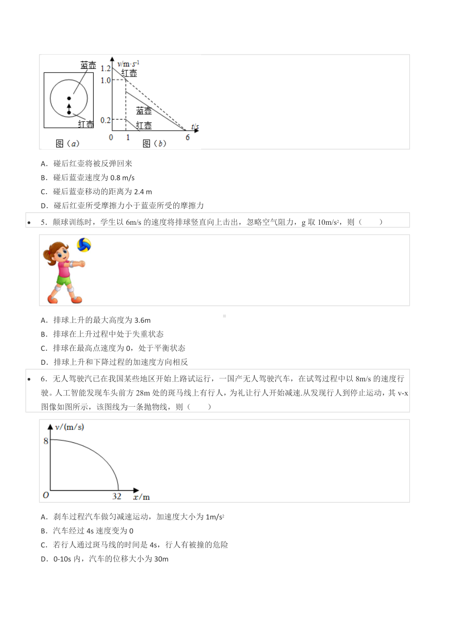 2021-2022学年吉林省长春外国语 高二（下）期末物理试卷.docx_第2页