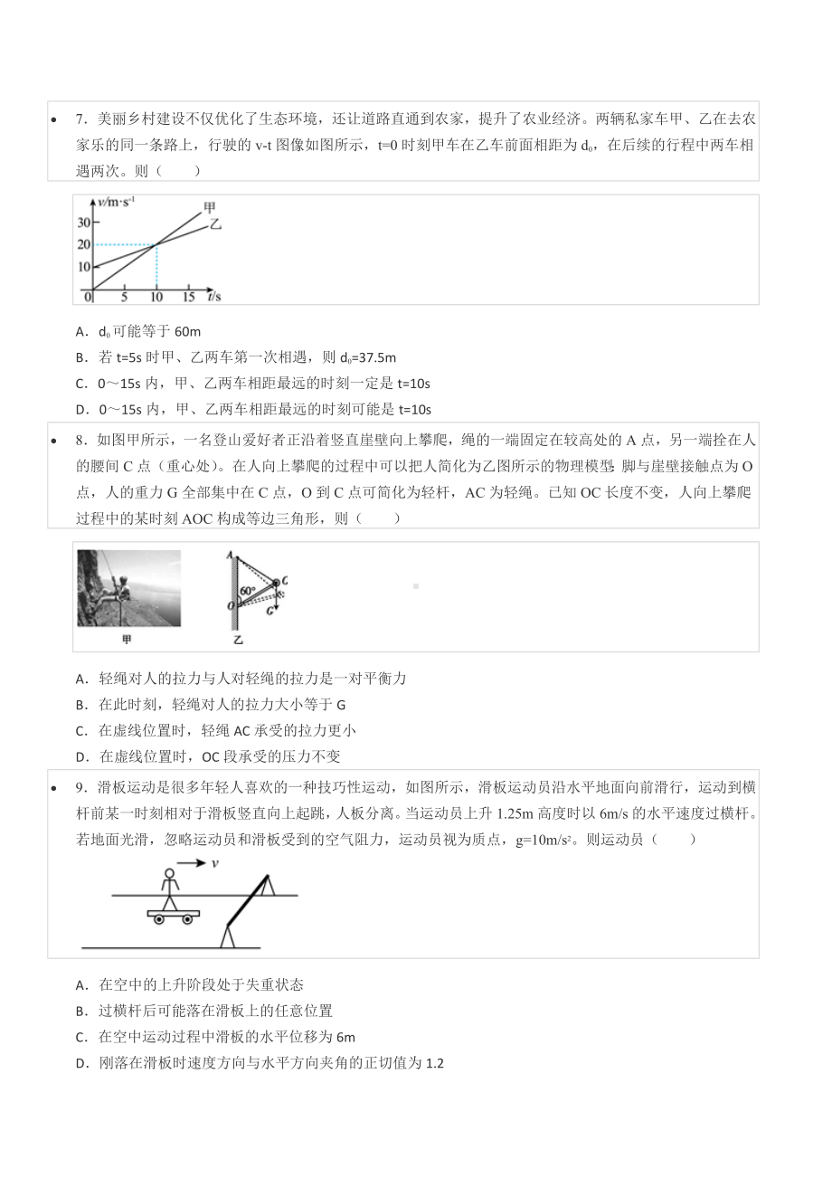 2021-2022学年吉林省长春外国语 高二（下）期末物理试卷.docx_第3页