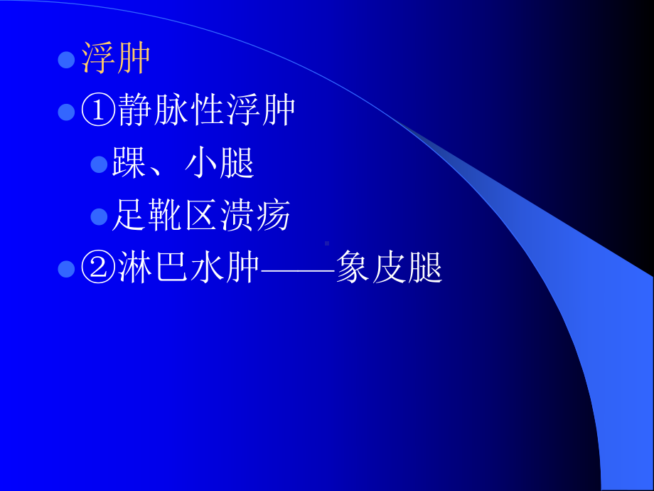 周围血管和淋巴管疾病PPT课件.ppt_第3页