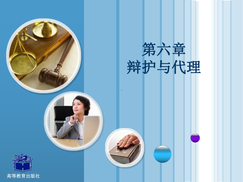 刑事诉讼法辩护与代理课件.ppt_第1页