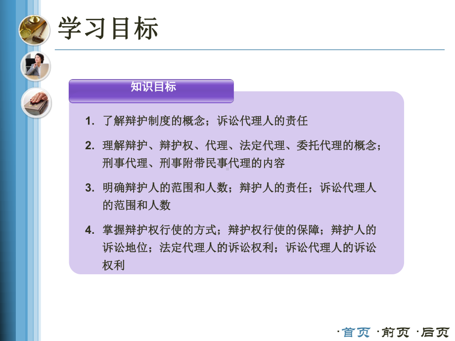 刑事诉讼法辩护与代理课件.ppt_第3页