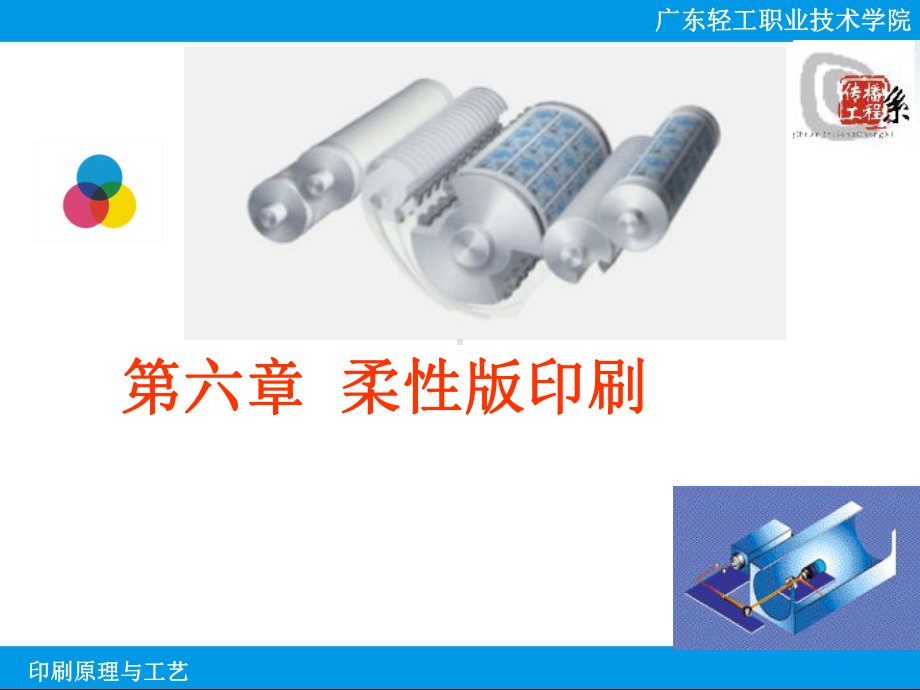 印刷原理与工艺课件.ppt_第1页