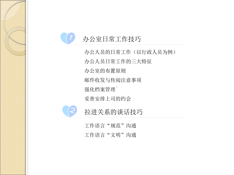 办公室日常工作培训讲义课件.ppt_第2页