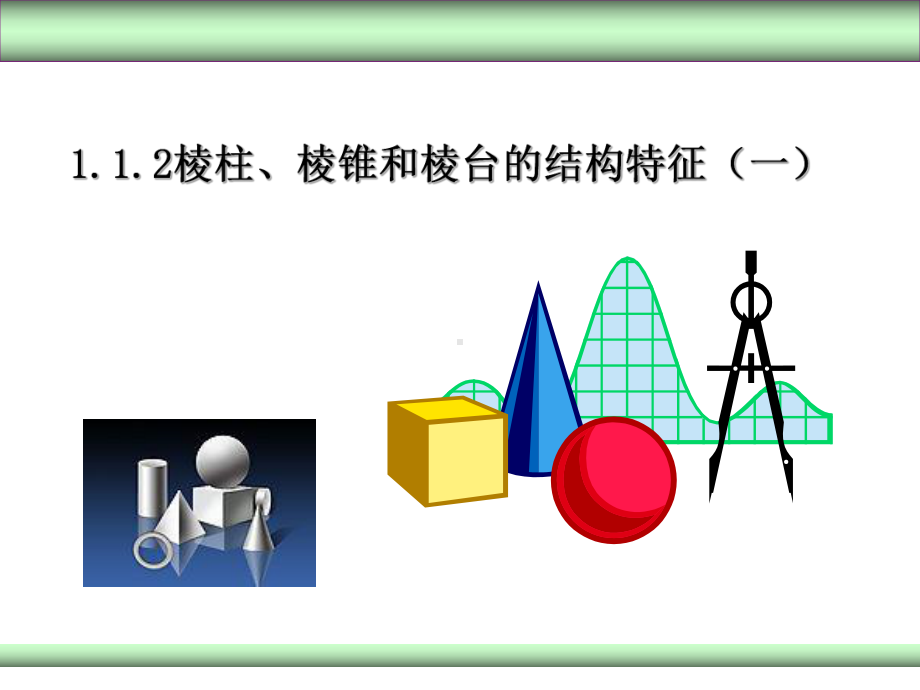 公开课2棱柱课件.ppt_第3页