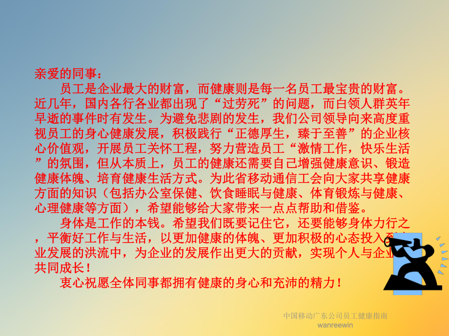 公司员工健康指南课件.ppt_第2页