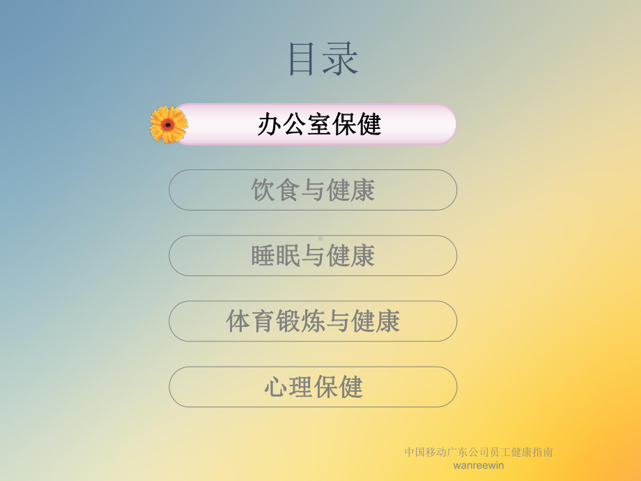 公司员工健康指南课件.ppt_第3页