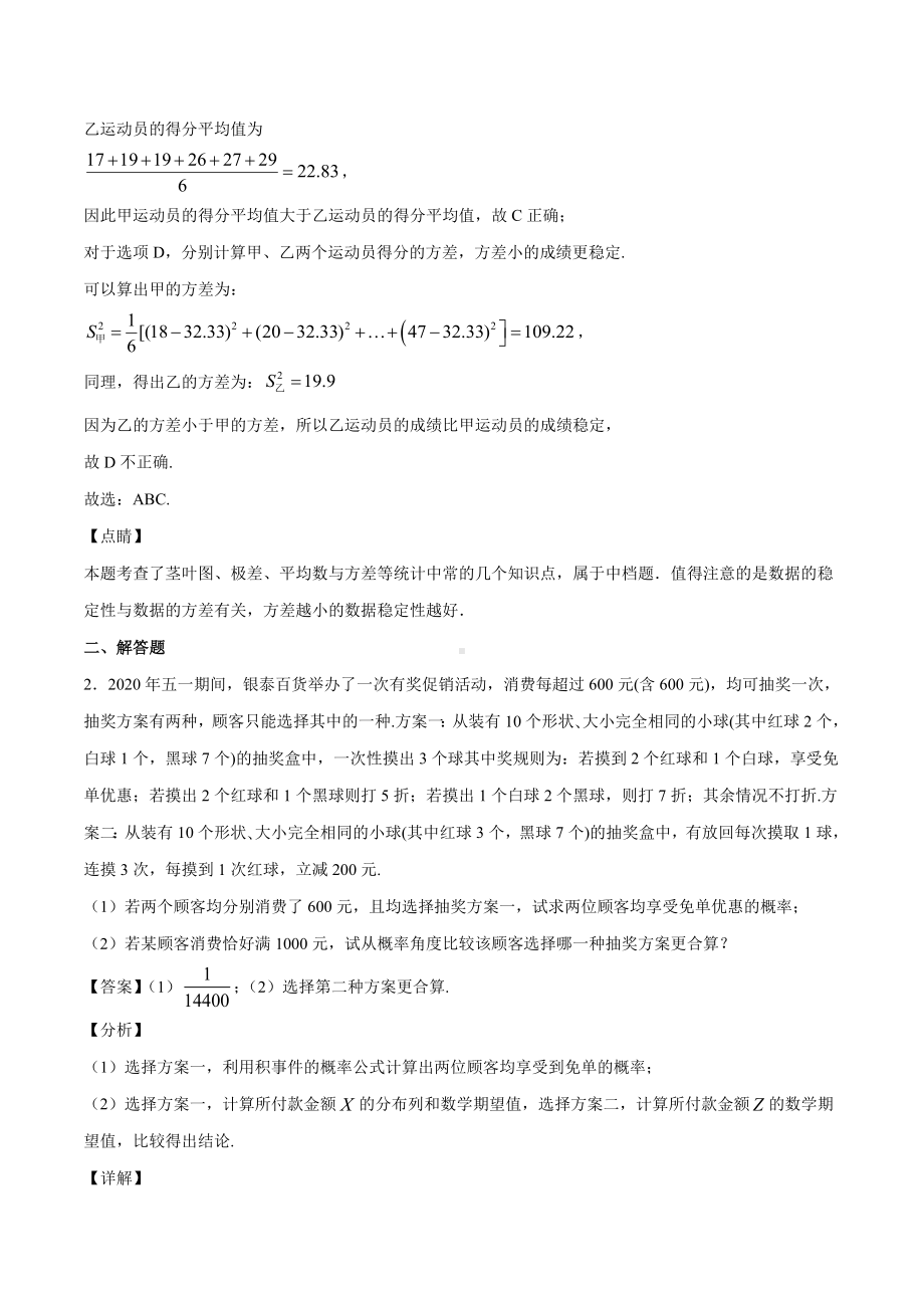 高考数学复习专题32《利用均值和方差解决风险评估和决策型问题》教师版.docx_第2页