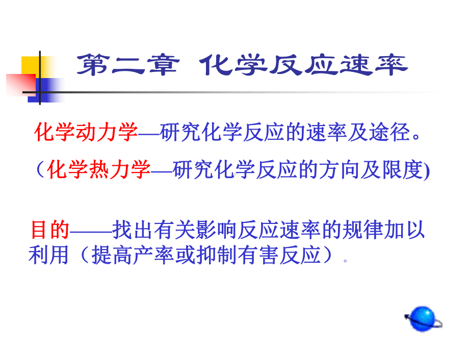 化学反应速率课件.ppt_第2页