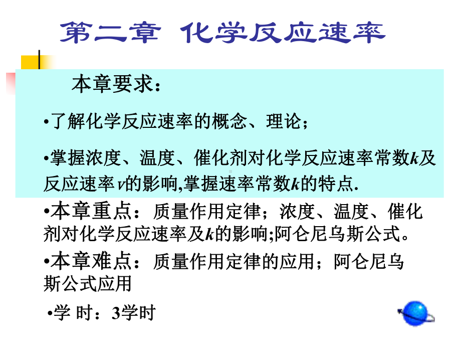 化学反应速率课件.ppt_第3页